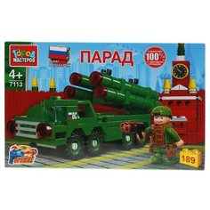 Конструктор ГОРОД МАСТЕРОВ Армия 7113 Парад