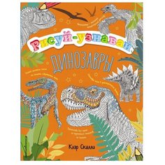 ЭКСМО Раскраска. Динозавры