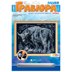 Гравюра LORI Зубр (Гр-060) серебристая основа