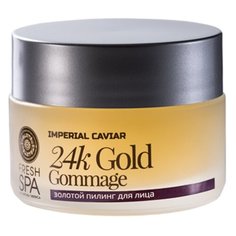 Natura Siberica пилинг для лица Fresh Spa Imperial Caviar 24k Gold Gommage 50 мл