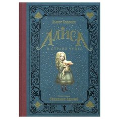 Кэрролл Л. "Алиса в Стране чудес" Рипол Классик