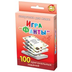 Настольная игра Шпаргалки для мамы Фанты (181)