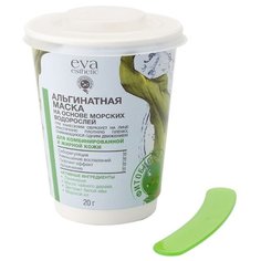 Eva Esthetic Альгинатная маска на основе морских водорослей для комбинированной и жирной кожи, 20 г