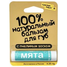 Сделано пчелой Бальзам для губ Мята