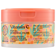 Natura Siberica пилинг-диски Vitamin C Total Renewal Pads для идеальной кожи 20 шт.