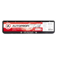Рамка под номер Autoprofi RUSSIA 1/50 53,7х13,3 см