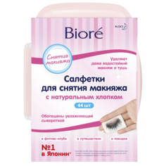 Салфетки Biore для снятия макияжа 44 шт