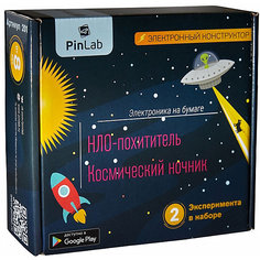 Конструктор Pinlab "Нло-похититель. Космический ночник"
