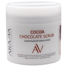 ARAVIA Professional Какао-скраб