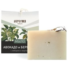 Мыло кусковое Берегиня Авокадо