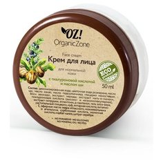 OZ! OrganicZone Крем для лица для нормальной кожи с гиалуроновой кислотой и маслом Ши, 50 мл