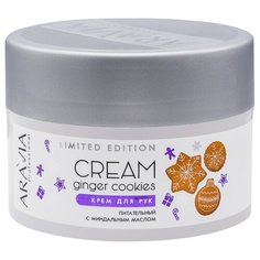 Крем для рук питательный ARAVIA Professional с миндальным маслом Ginger Cookies Cream 150 мл