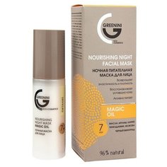Greenini Ночная питательная маска Magic Oil, 50 мл