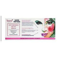 Teana Super peptides Сыворотка для лица Помощь при покраснениях, 2 мл (10 шт.)
