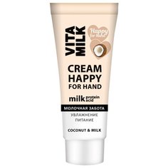 Крем для рук Vita & Milk Кокос и молоко 75 мл