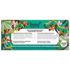 Биоэссенция Teana Vegenius Bioessence for Skin Anti-Age for Mature Skin Омоложение зрелой кожи (10 ампул х 2 мл)
