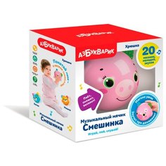 Развивающая игрушка Азбукварик Музыкальный мячик Смешинка Хрюшка розовый