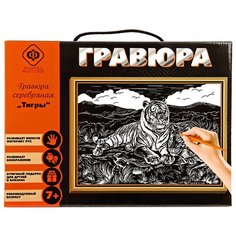 Гравюра Фабрика Фантазий Тигры (220-59024) серебристая основа