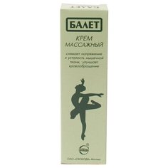 Крем для тела СВОБОДА Балет массажный, 40 г
