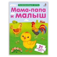 Набор карточек Робинс Карточки-пазлы. Мама, папа и малыш 21 шт.
