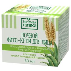Зелёная лавка фито-крем для лица ночной восстановление и питание, 50 мл