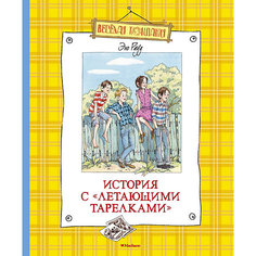 История с "летающими тарелками" Махаон
