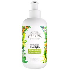 SIBERINA шампунь Натуральный