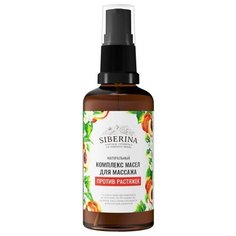 Масло для тела SIBERINA для