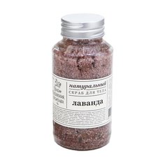 Краснополянская косметика Скраб для тела Лаванда, 170 г