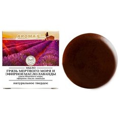 Мыло кусковое AROMASaules Грязь Мертвого моря и эфирное масло лаванды, 85 г
