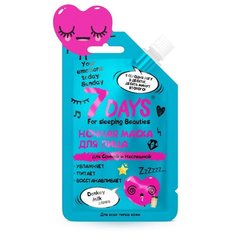 7DAYS Маска Ночная Your Emotions Today: Sunday для сонной и неспешной с Молоком Ослика, 25 г