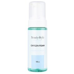 Beauty Style очищающая кислородная пенка Cleansing universal, 150 мл