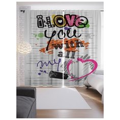 Портьеры JoyArty Любовь всего сердца на ленте 265 см (p-6711)