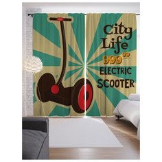 Портьеры JoyArty Электрический скутер на ленте 265 см (p-22049)