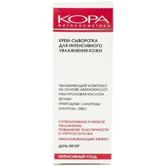 Крем-сыворотка КОРА Для интенсивного увлажнения кожи, 30 мл
