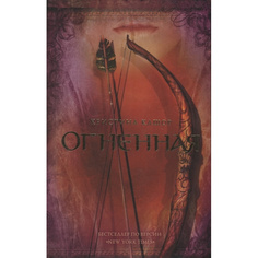 Книга Огненная Азбука