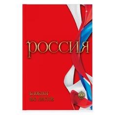 Блокнот-престиж "Россия", А4, 160 листов, клетка Альт