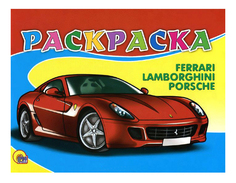 Раскраска Проф-Пресс Книжка Раскраска А5 Феррари 19348