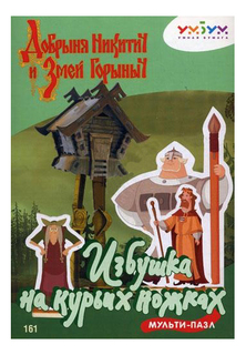 Пазл Умная бумага Избушка на курьих ножках УмБум