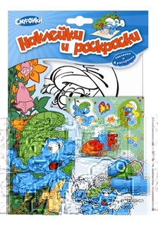 Раскраска Росмэн Смурфики