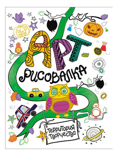 Раскраска Росмэн Сова
