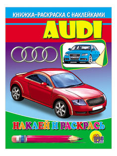 Раскраска Проф-Пресс Наклей и раскрась Ауди
