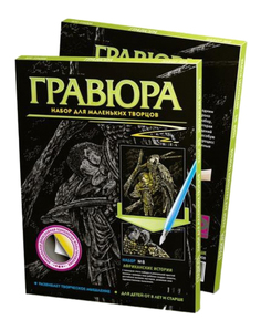Гравюра Фантазер Набор №8 Африканские истории