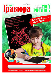 Гравюра LORI Мой рисунок