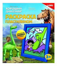 Раскраска LORI Disney Хороший динозавр Пкд-011