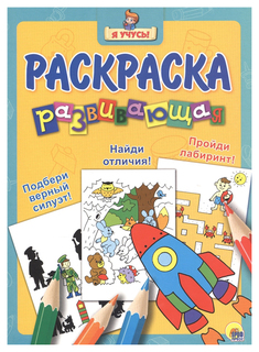 Раскраска развивающая Проф-Пресс "Я Учусь!" Ракета