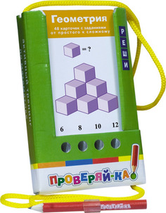 Настольная игра с карандашом Айрис Проверяй-ка. Геометрия. (25049)