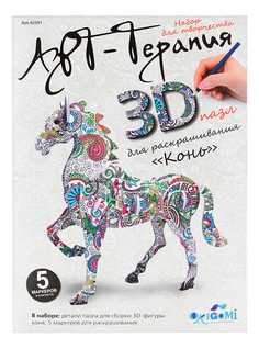 Пазл Origami 3D Арттерапия Конь