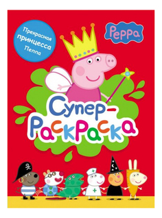 Раскраска Росмэн Peppa Pig Суперраскраска красная