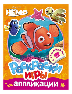 Раскраска Росмэн Disney В поисках Немо